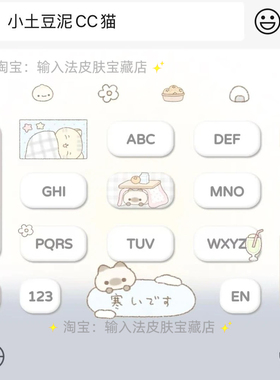 小土豆泥cc猫｜百度输入法键盘皮肤素材美化包苹果安卓白肚皮
