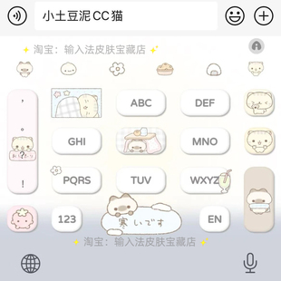 小土豆泥cc猫｜百度输入法键盘皮肤素材美化包苹果安卓白肚皮