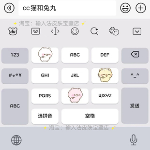 cc猫和兔丸仿ios｜百度输入法键盘皮肤素材美化包苹果安卓白肚皮