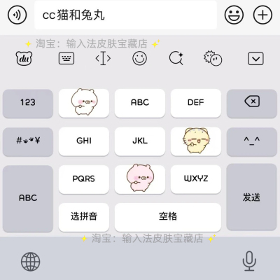 cc猫和兔丸仿ios｜百度输入法键盘皮肤素材美化包苹果安卓白肚皮