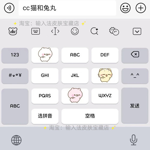 cc猫和兔丸仿ios｜百度输入法键盘皮肤素材美化包苹果安卓白肚皮
