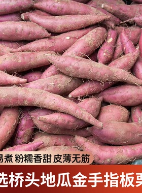 正宗海南澄迈桥头富硒地瓜新鲜现挖板栗红薯鸣门金时黄心番薯直销