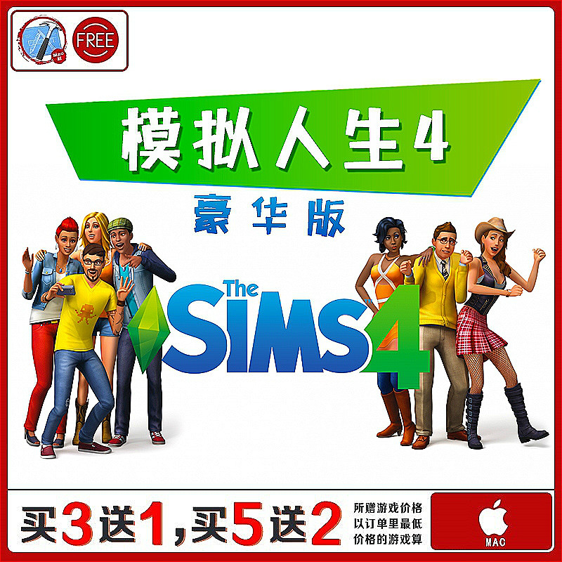 模拟人生4 Mac版 全DLC 温馨小居 支持10.15 MAC游戏 无限金币在类目 电玩/配件/游戏/攻略, 游戏软件平台, STEAM中 - 来自Buy2taobao.com提供专业的淘宝代购服务
