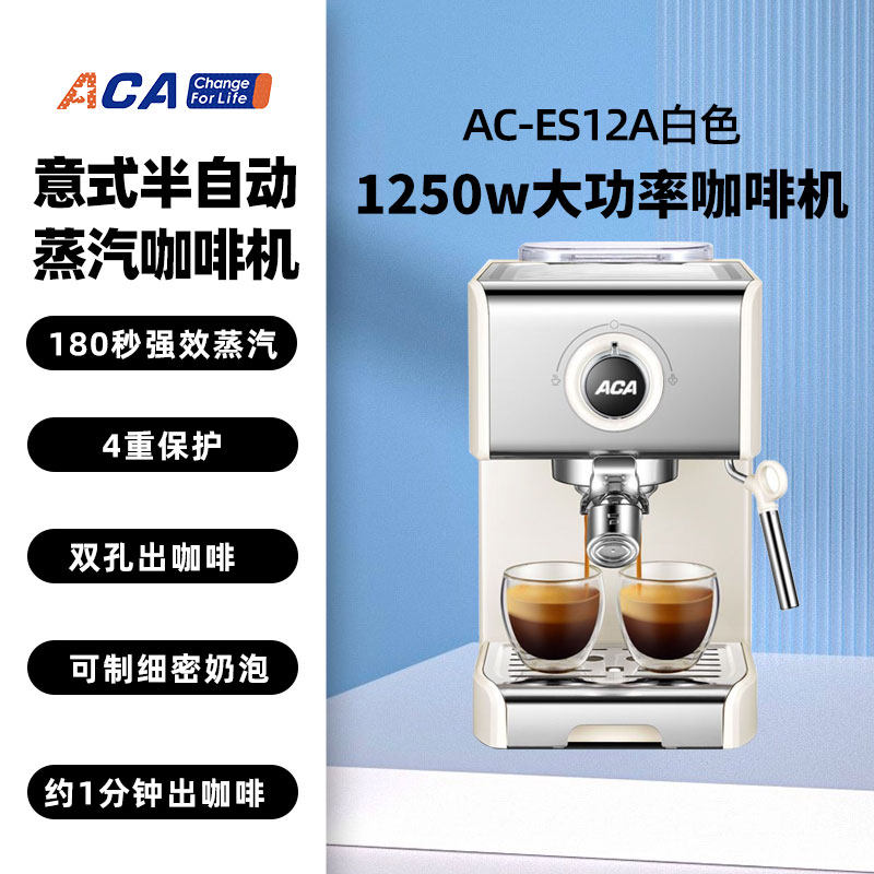 aca咖啡机家用小型全半自动意式浓缩商用打奶泡蒸汽式滴漏式美式