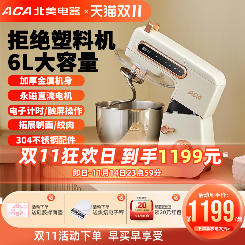 ACA北美直流全自动和面机厨师机