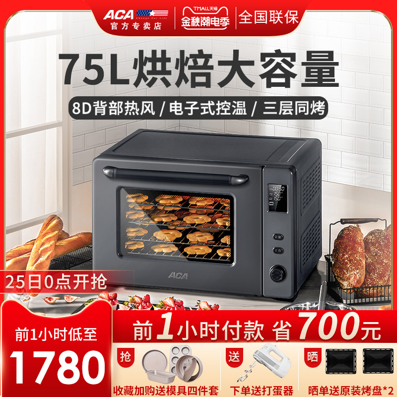 ACA商用烤箱家用大容量私房烘焙多功能全自动电烤箱75升ATO-E80A