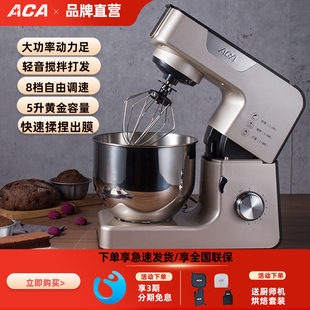 ACA厨师机家用小型揉面和面机打鲜奶全自动活搅拌多功能5升面条