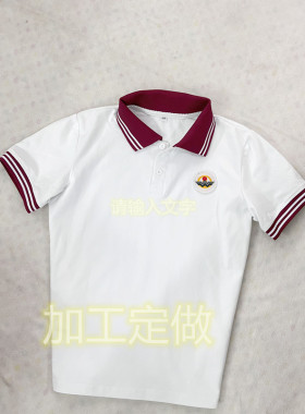 可定制中小学生四季校服  夏季纯棉白色短袖  酒红色领子袖边