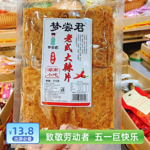 湖南特产孟梦尝君香辣豆皮网红童年老式大辣片豆皮休闲零食豆腐皮