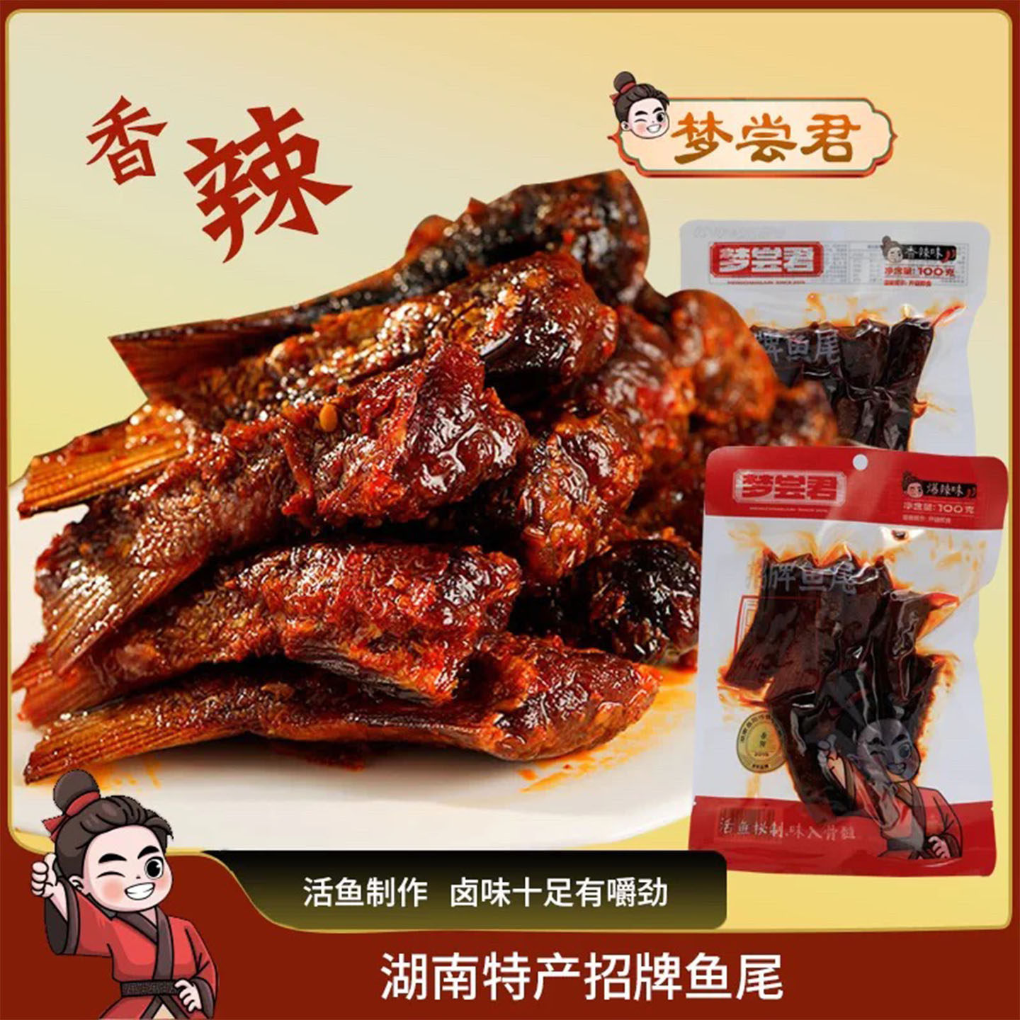 梦尝君湖南岳阳特产正宗招牌零食