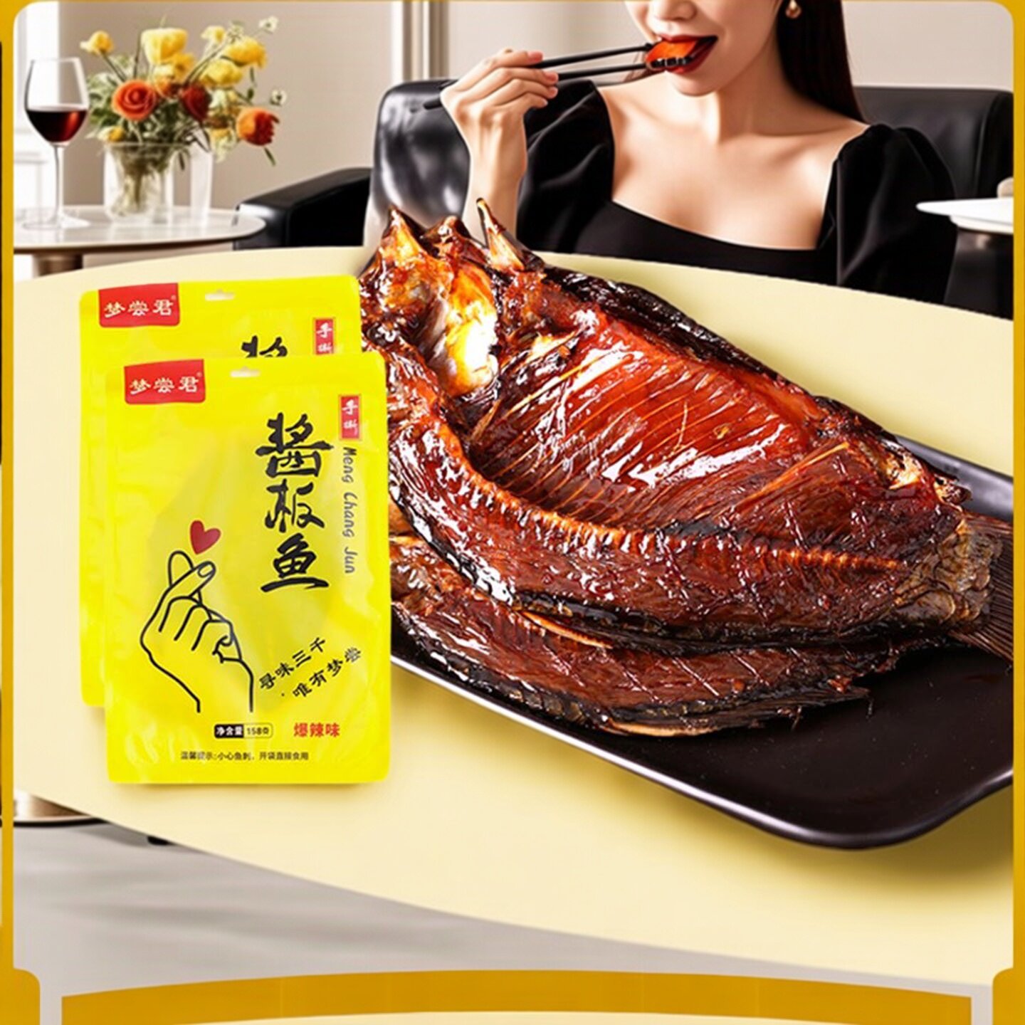 湖南特产孟梦尝君手撕酱板鱼鳊鱼武昌鱼2包休闲零食鱼干即食