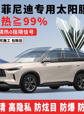 英菲尼迪QX50全车高隔热防爆膜