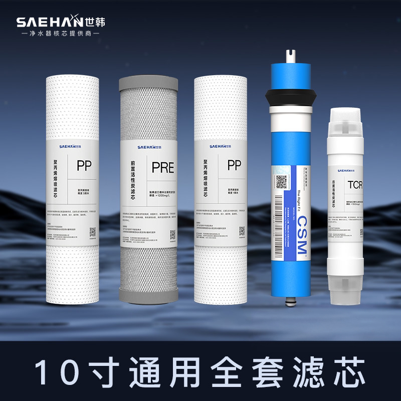 原装世韩家用净水滤芯套装过滤器图片