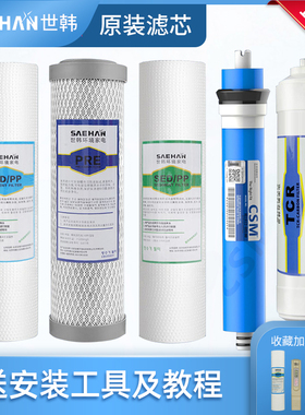 原装世韩净水机滤芯通用10寸净水器配件直饮过滤ro活性炭CW2000U