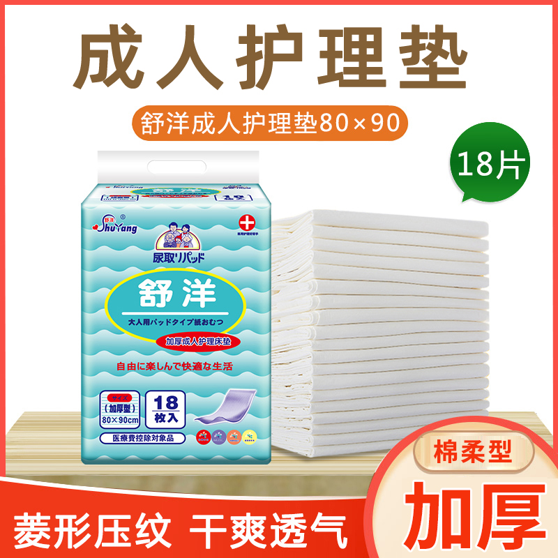 舒洋成人护理垫8090用床垫老年