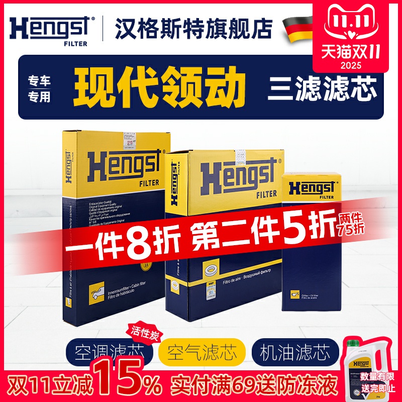 Hengst汉格斯特现代滤芯