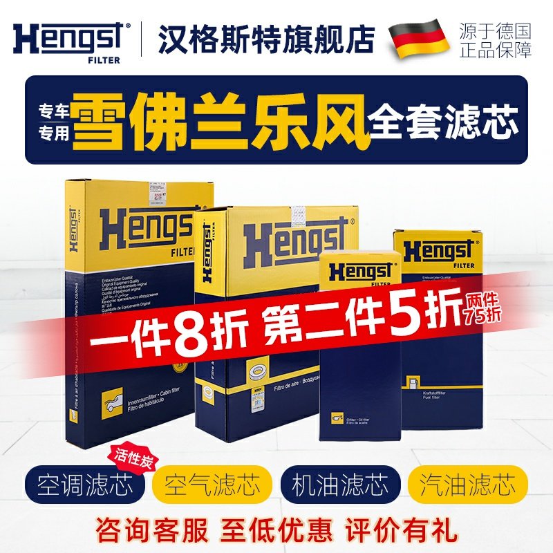 雪佛兰乐风滤芯Hengst