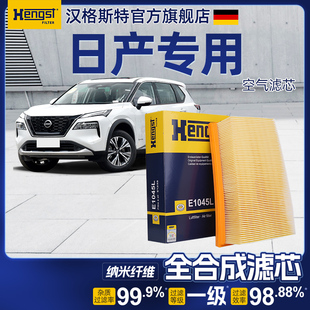 汉格斯特空气滤芯适配日产逍客奇骏雷诺科雷傲东风风度MX6空气格