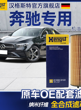 Hengst汉格斯特奔驰机油滤芯