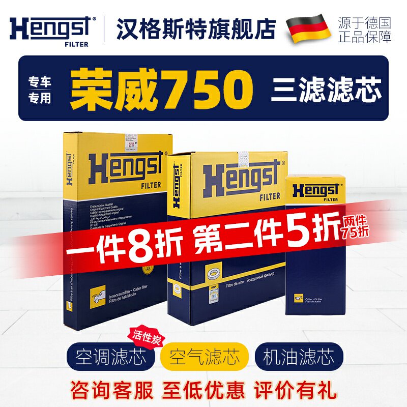 滤芯Hengst荣威荣威750