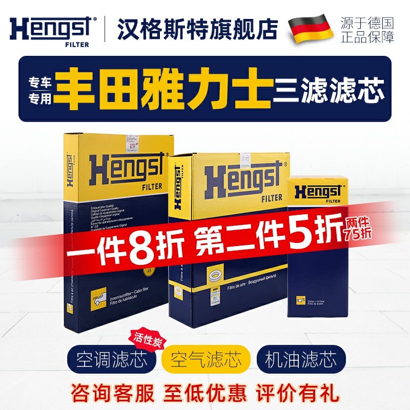 Hengst汉格斯特丰田雅力士滤芯