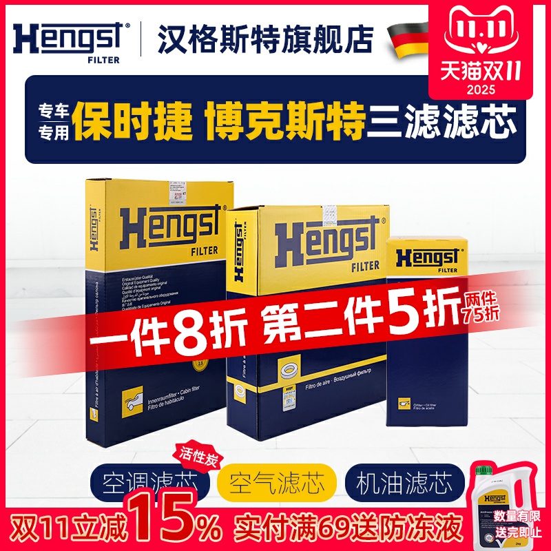 hengst保时捷博克斯特滤芯