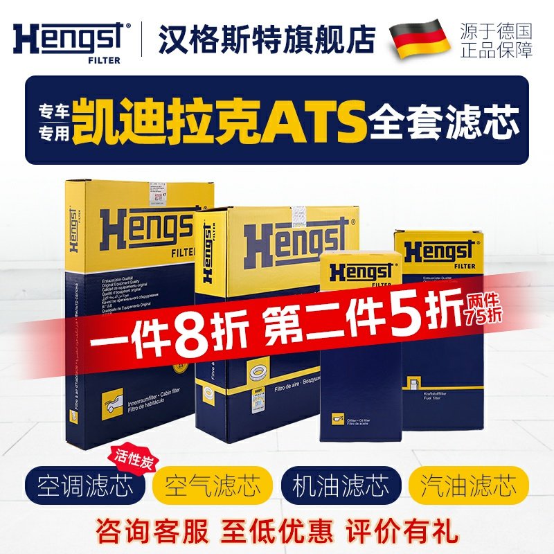 Hengst汉格斯特四滤