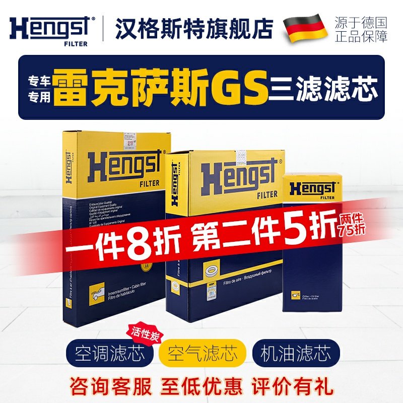 Hengst雷克萨斯GS滤芯