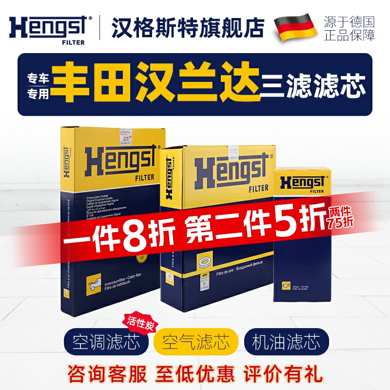 Hengst汉格斯特丰田汉兰达滤芯