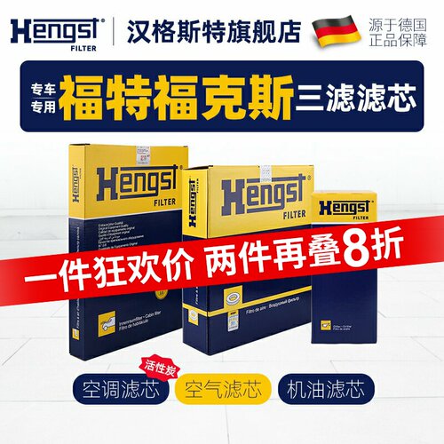 hengst汉格斯特福克斯滤芯