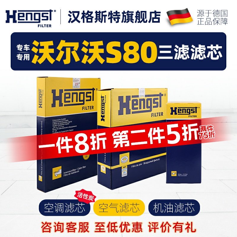 Hengst汉格斯特沃尔沃S80滤芯