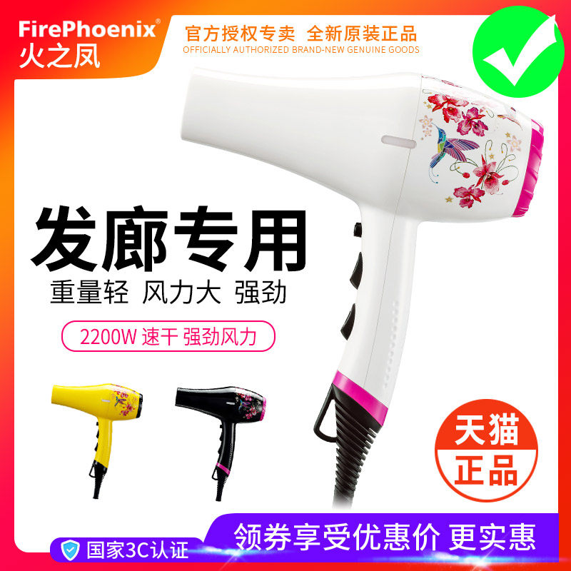 火之凤电吹风机发廊专用大风力功率理发店2200w专业造型5900正品