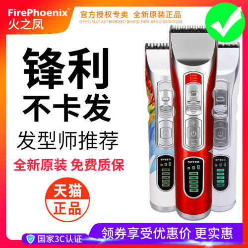 火之凤理发神器专用发廊电推剪