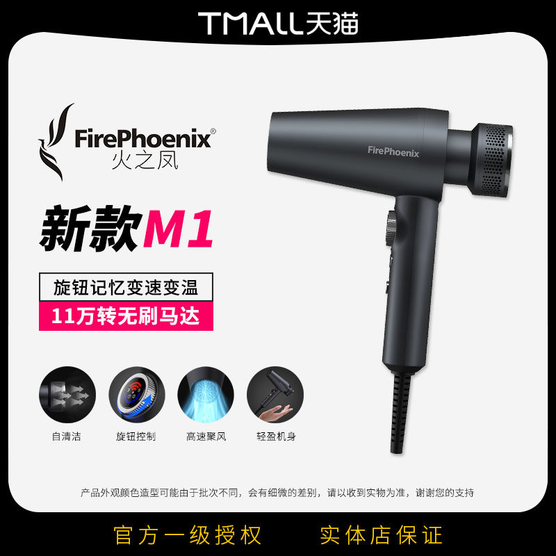 火之凤吹风机M1理发店专用发型师发廊大功率大风速干高速无刷风筒