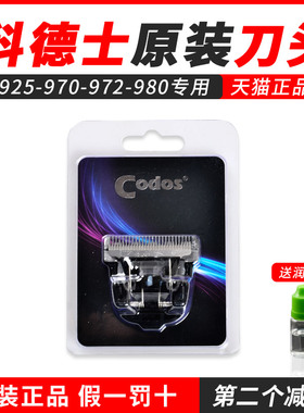 CODOS科德士理发器980/972/970/925专用镀钛陶瓷刀头配件原装正品