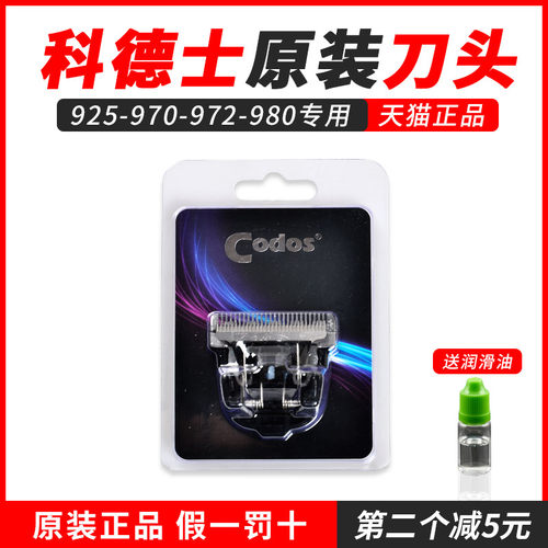 科德士镀钛陶瓷配件原装理发器