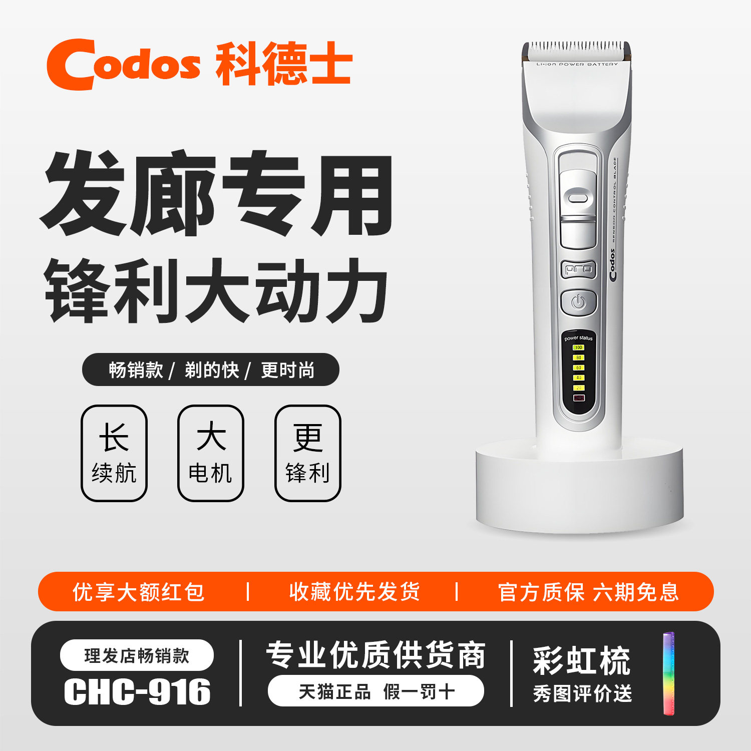 科德士916理发器电推剪子成人专业理发店发廊专用剪头发家用正品