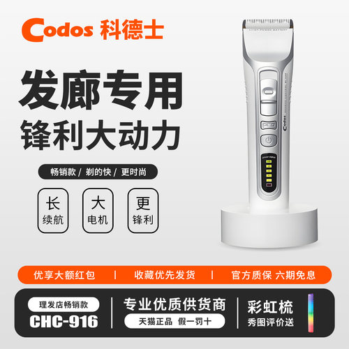 科德士916理发器电推剪头发