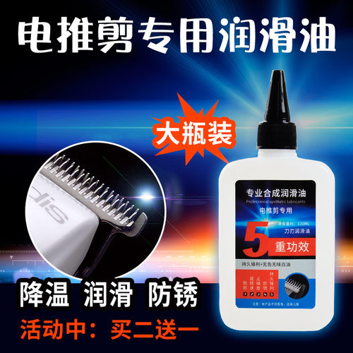 理发器电推剪专用推子保养家用