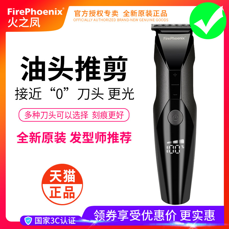 火之凤复古油光头雕刻发廊电推剪