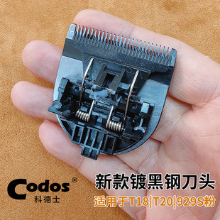 CODOS/科德士原装陶瓷钢刀头适用成人理发器电推子T18|T20|929S粉