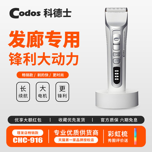 科德士916理发器电动发型师静音