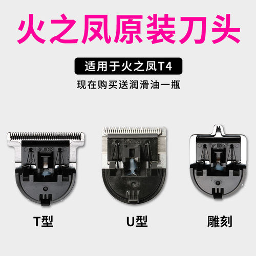 火之凤原装u型配件推光理发器
