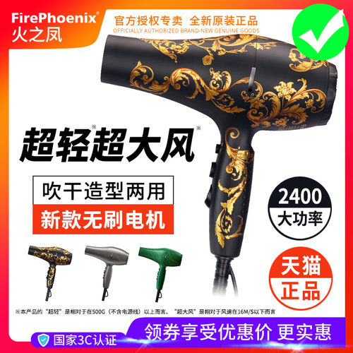 火之凤吹风机5610h发廊专用速干
