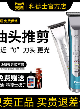 科德士充电式雕刻理发器送大礼包