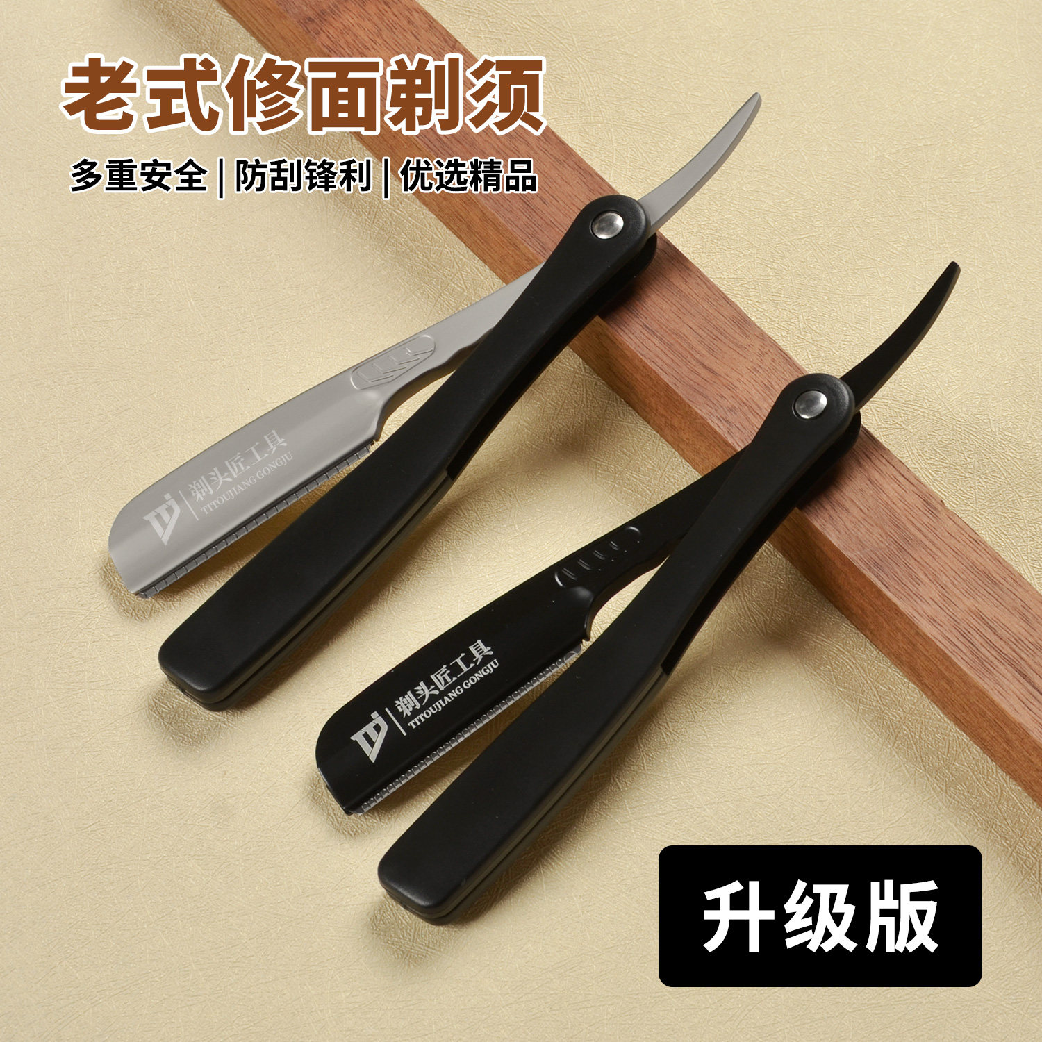 剃头匠老式修面刮胡剃须刀图片