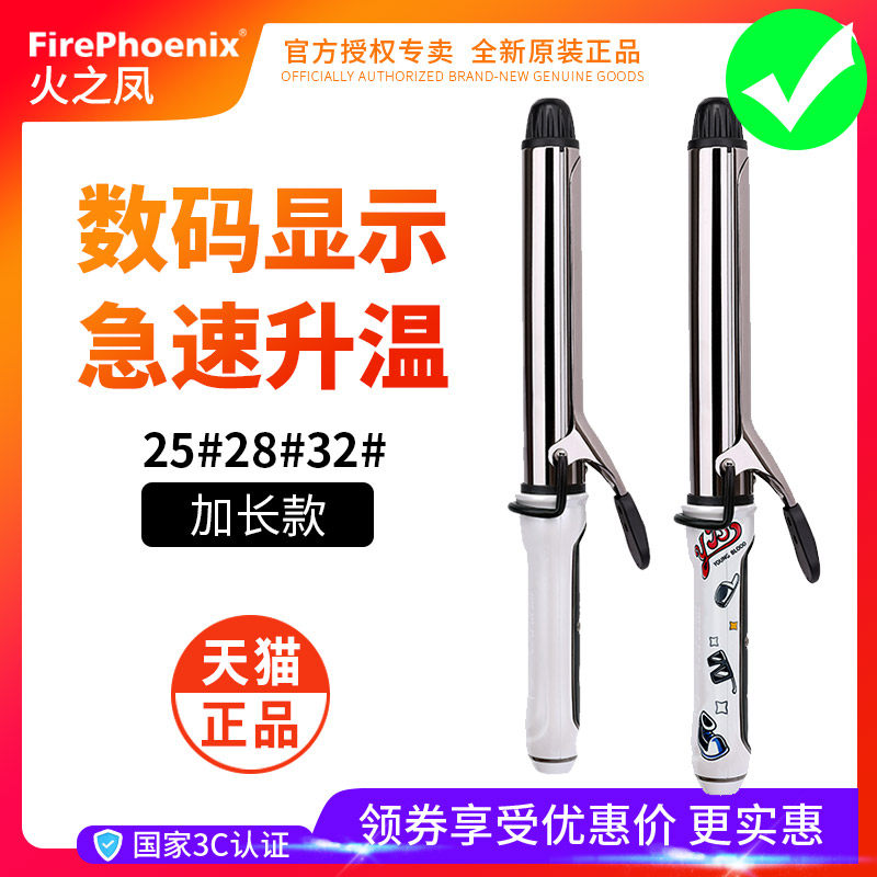 火之凤电卷发棒大卷发廊专用理发店升温快刘海内扣水波纹加长A1L