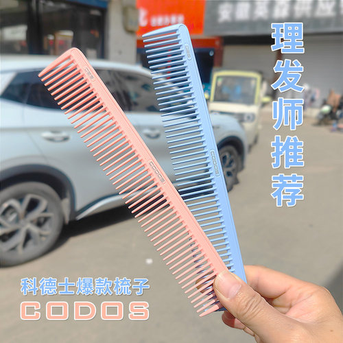 科德士螺纹大齿纹理梳026