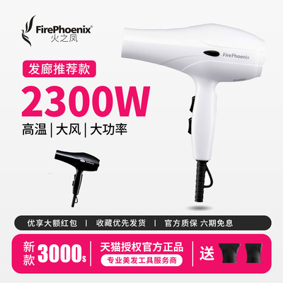 火之凤专业吹风机3000s
