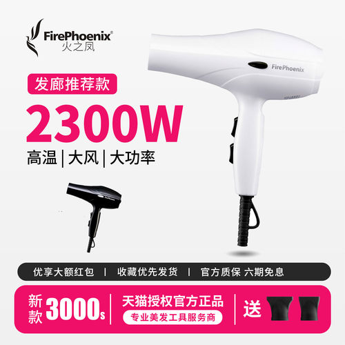 火之凤专业吹风机3000s